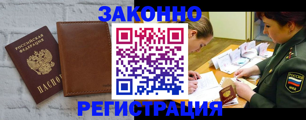 прописка штамп в Ишимбае