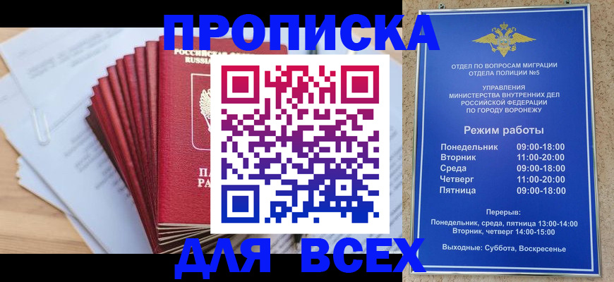 временная регистрация для всех в Ишимбае
